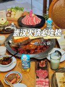 必吃榜火锅要多少钱_排行榜】